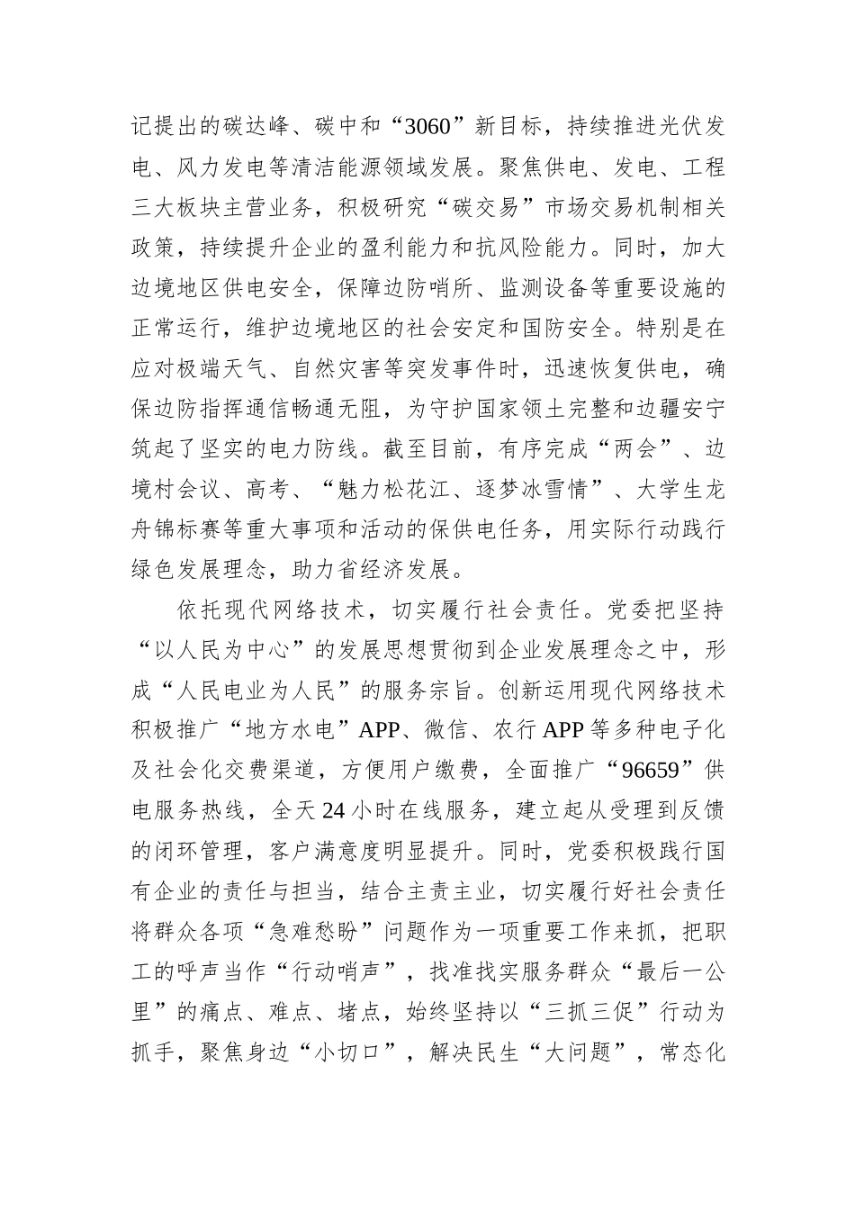 公司创建党建品牌经验交流_第3页