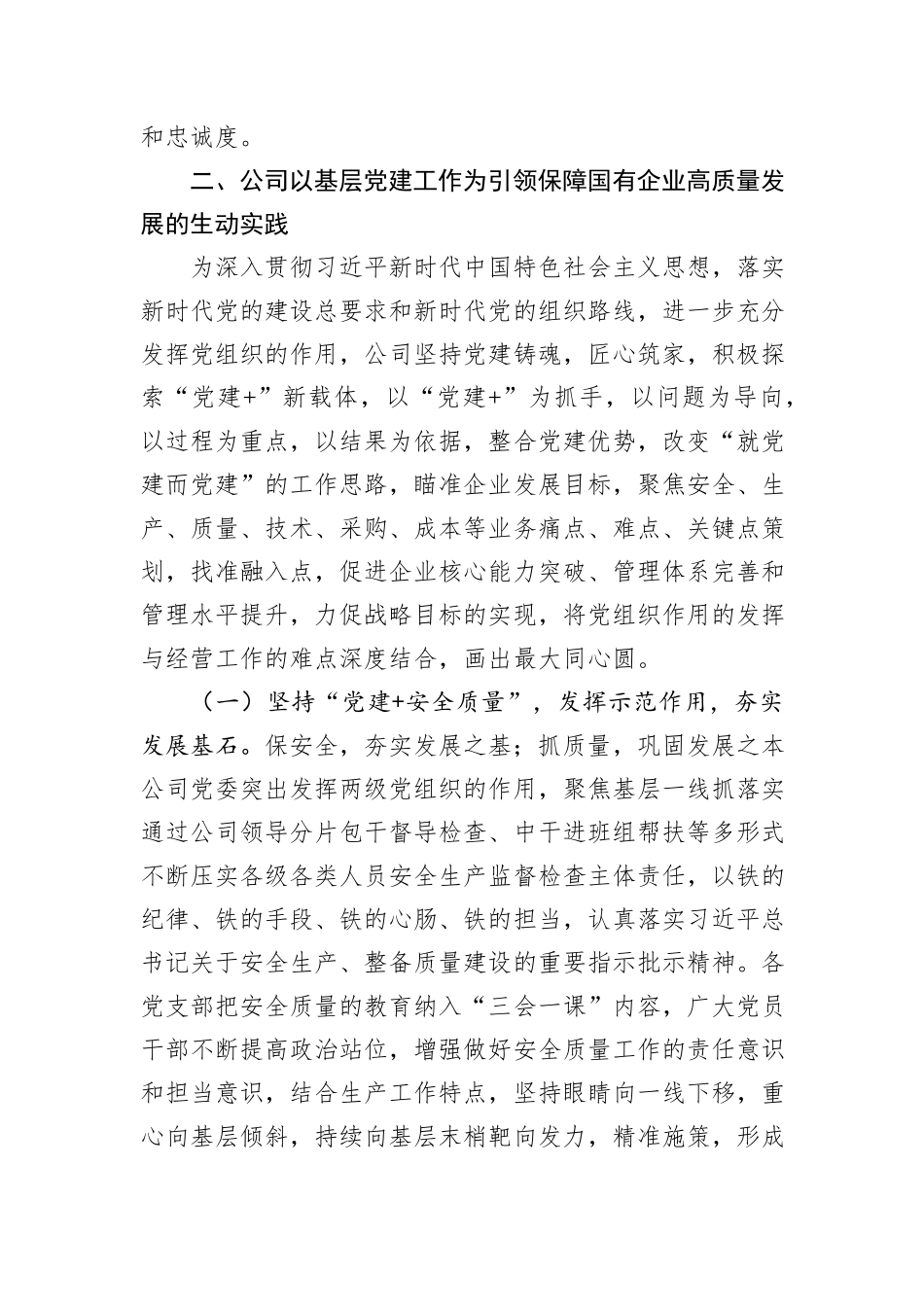 国企书记讲党课：以基层党建工作为引领保障国有企业高质量发展_第3页