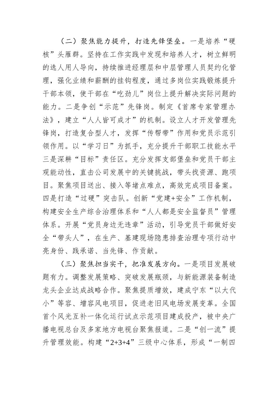 国有企业党委2024年度思想政治工作总结_第2页