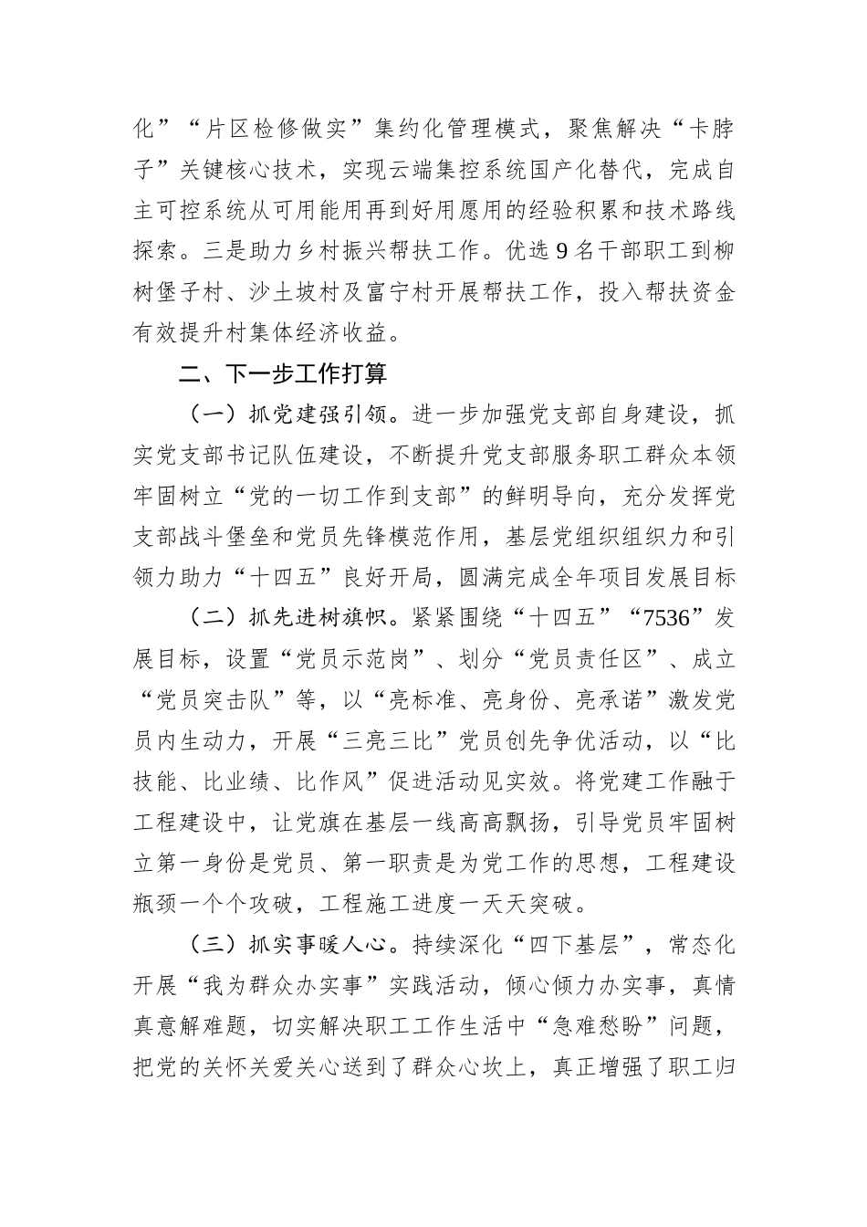 国有企业党委2024年度思想政治工作总结_第3页
