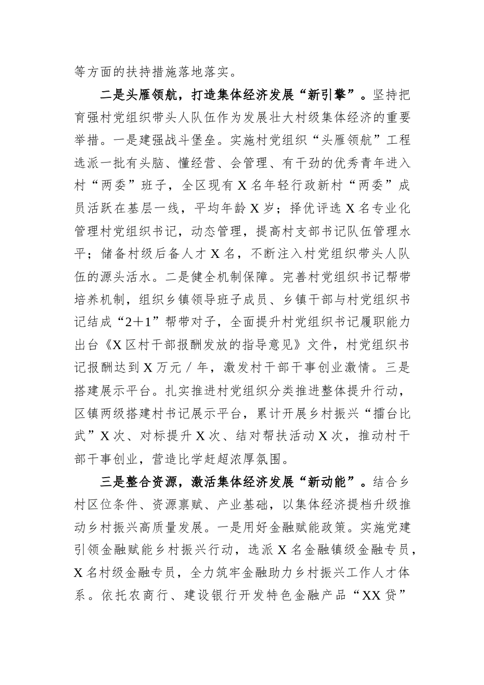 交流发言：党建引领多元赋能跑出村集体经济发展“加速度”_第2页