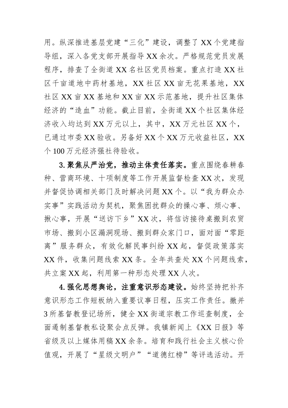 街道2024年度抓基层党建工作述职报告_第2页