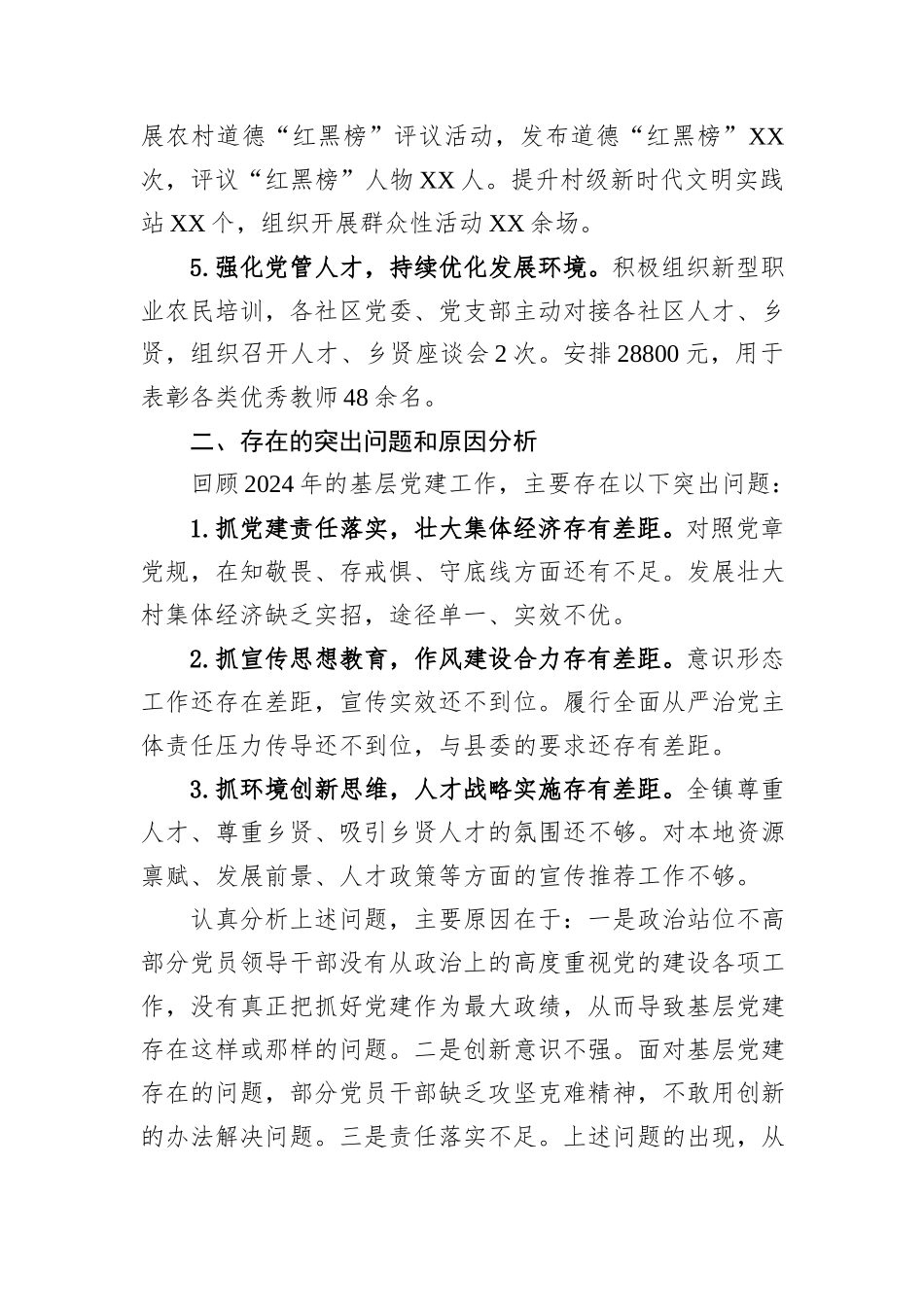 街道2024年度抓基层党建工作述职报告_第3页