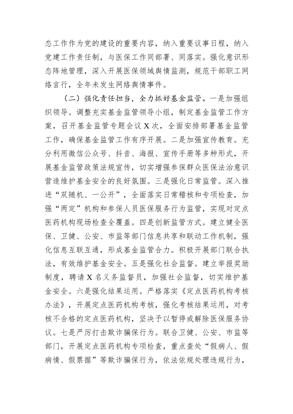 局长在2025年新年工作部署会上的讲话_第2页