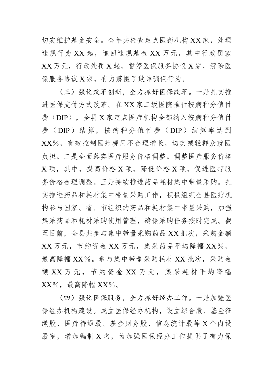 局长在2025年新年工作部署会上的讲话_第3页