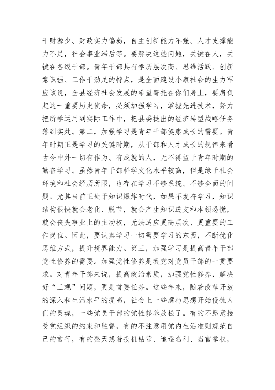 领导在青年干部培训班上的发言稿_第2页