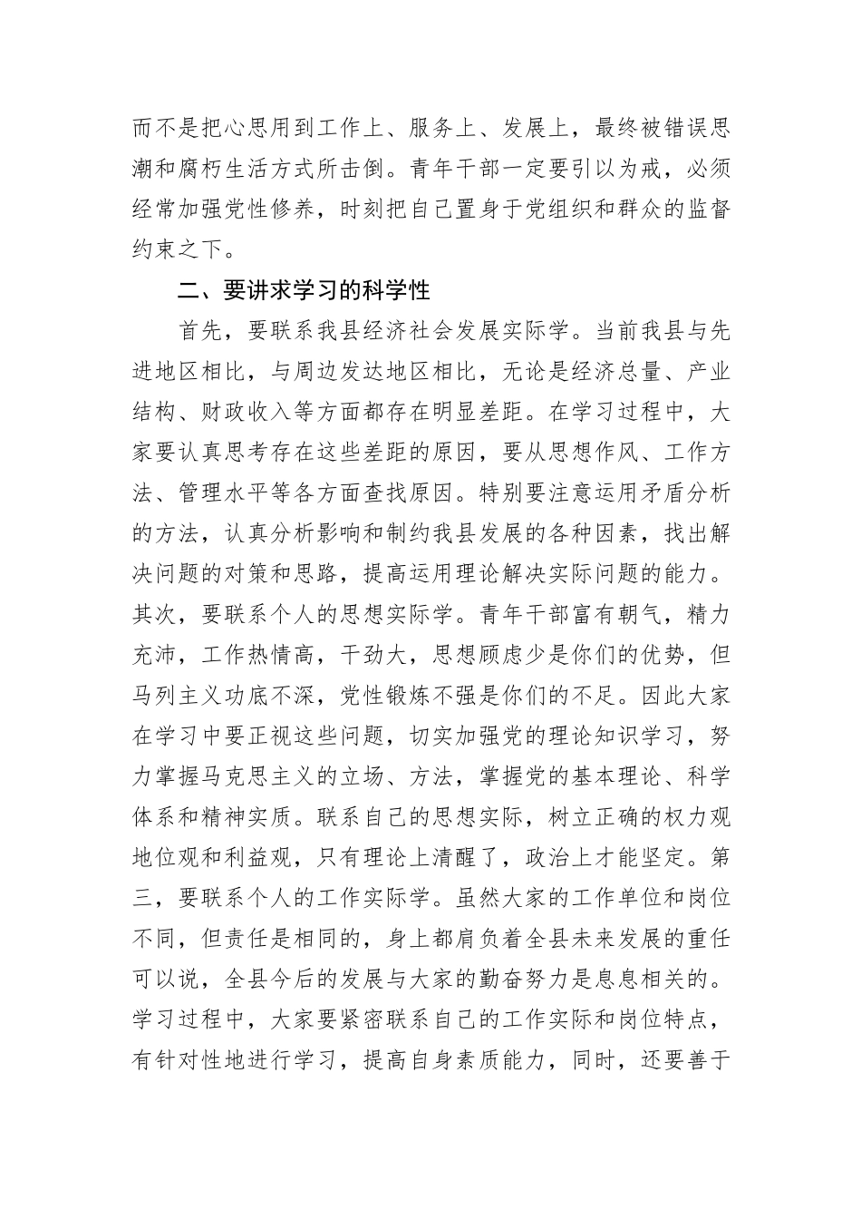 领导在青年干部培训班上的发言稿_第3页