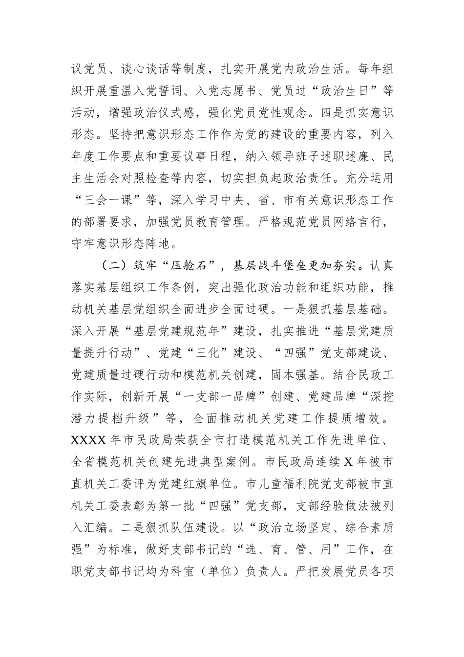 民政局党组2024年抓基层党建工作述职报告_第2页
