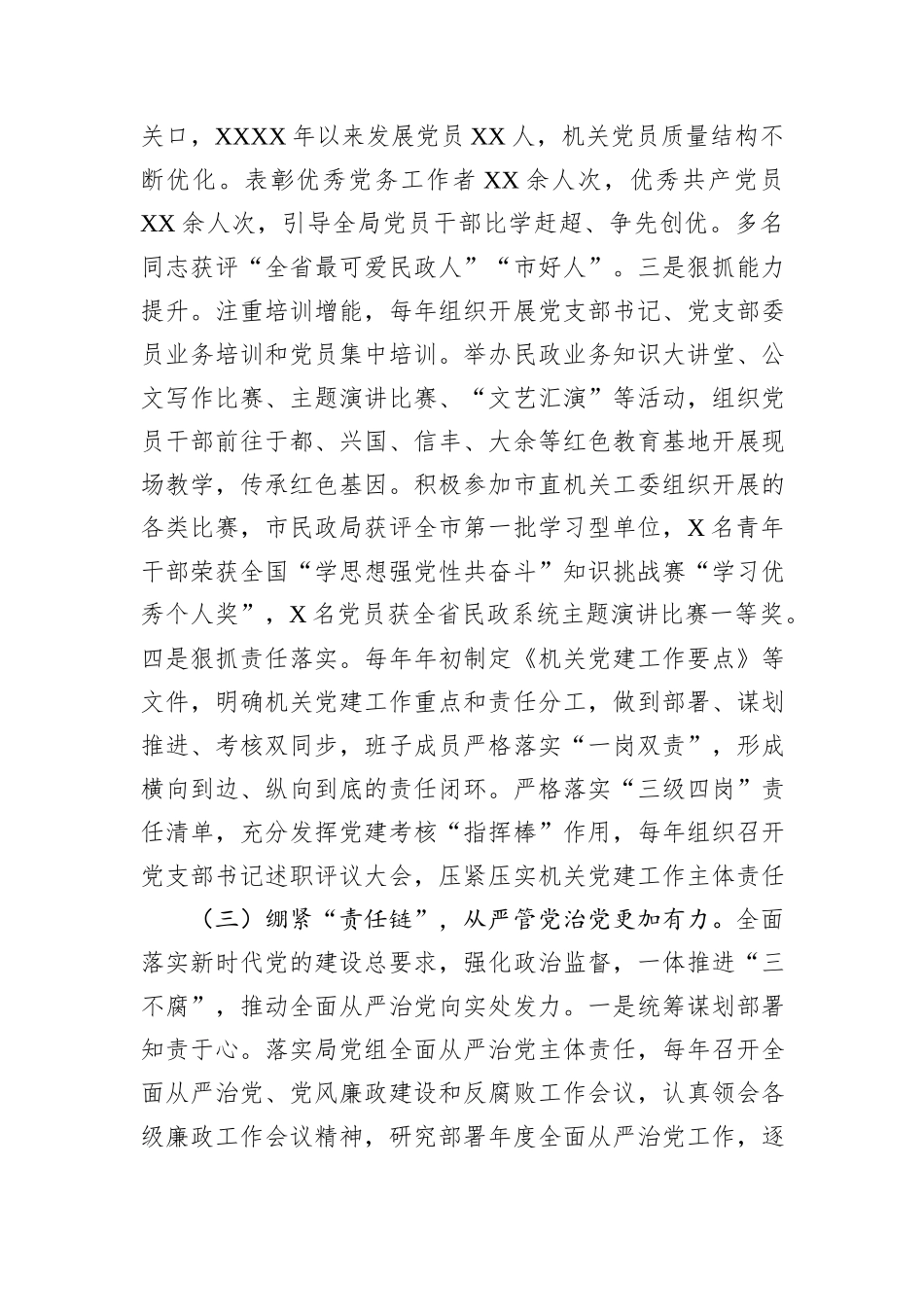 民政局党组2024年抓基层党建工作述职报告_第3页