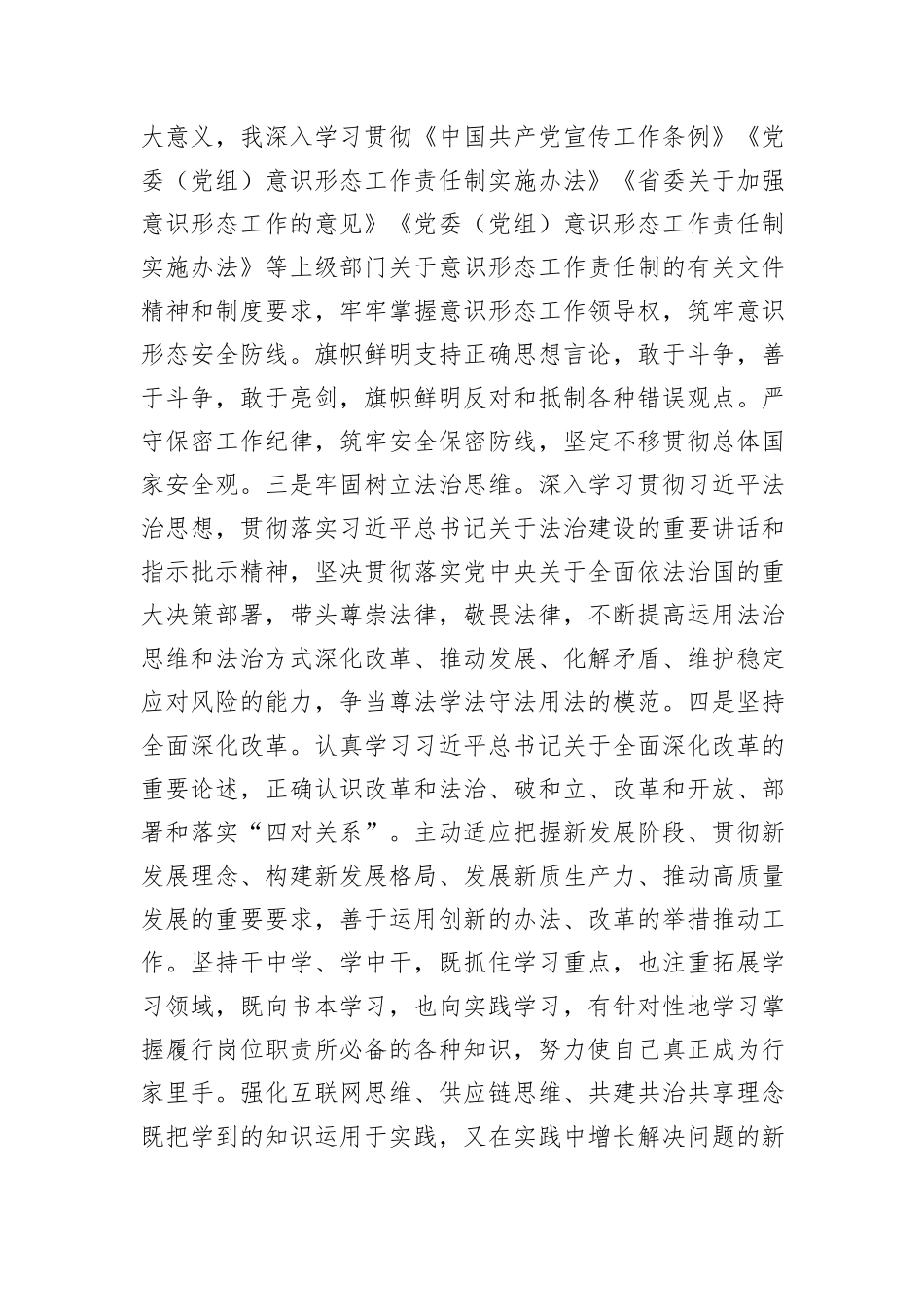 某单位领导干部2024年度述职述廉报告_第2页