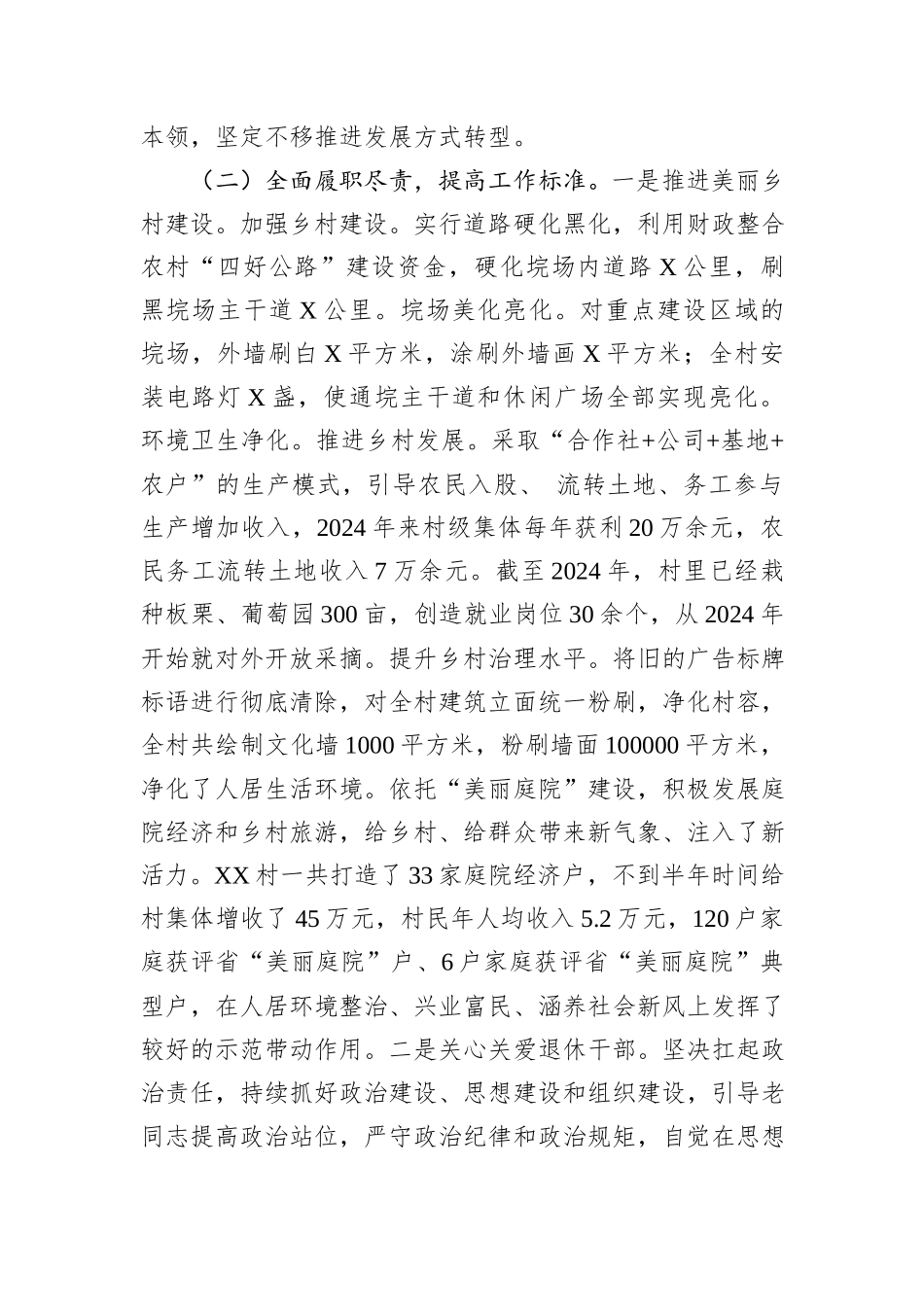 某单位领导干部2024年度述职述廉报告_第3页