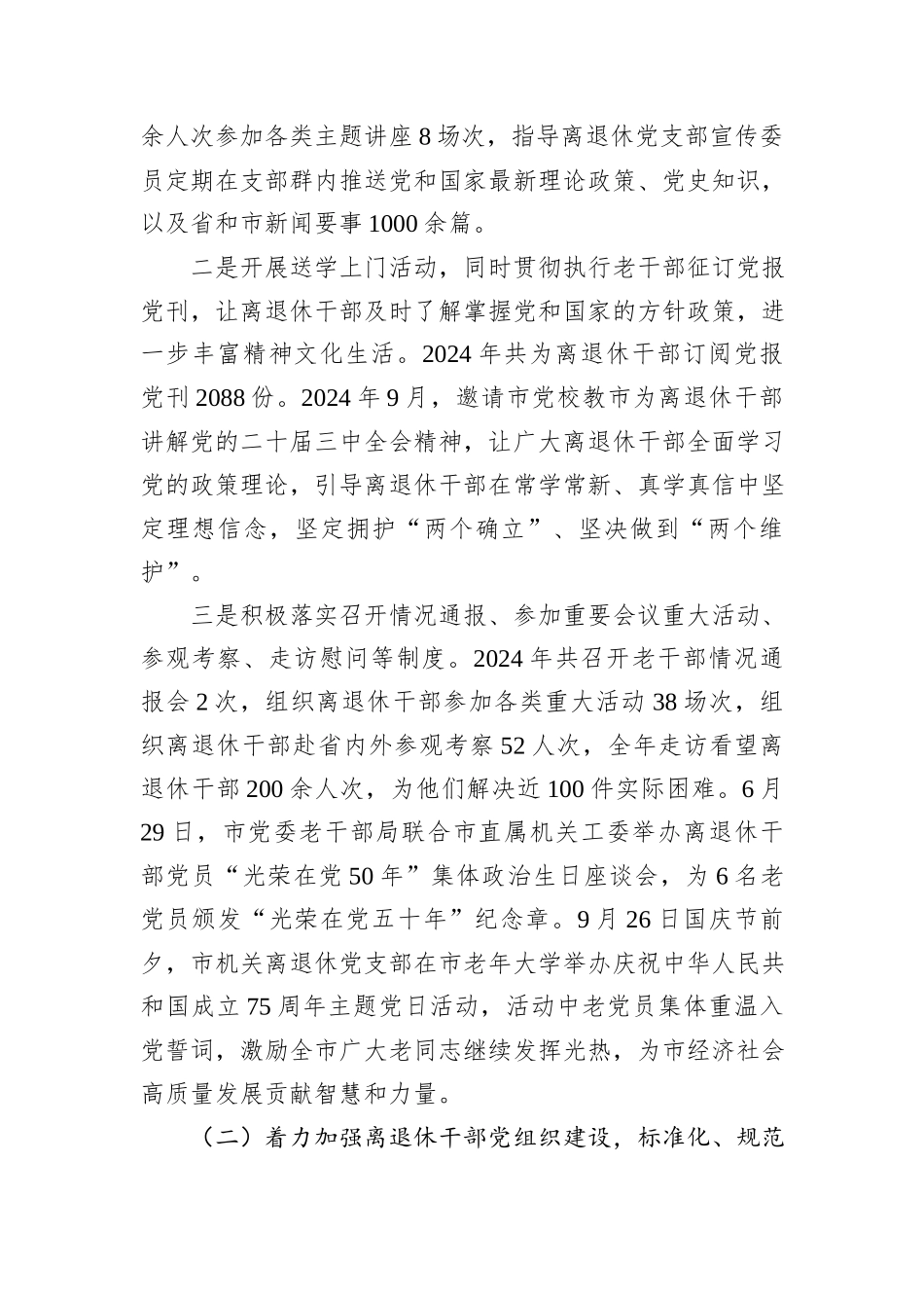 某市党委老干部局2024年度工作总结_第2页