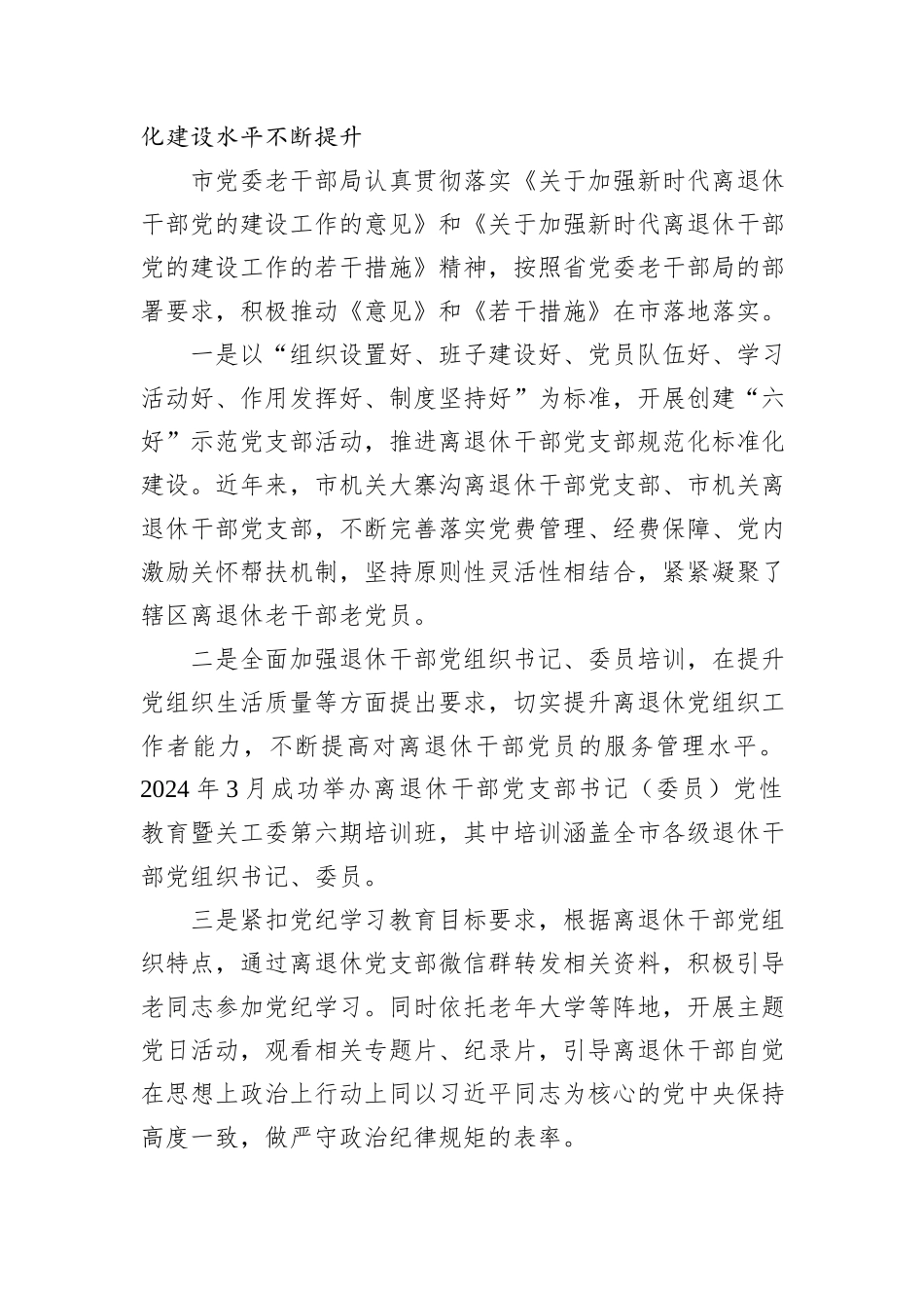 某市党委老干部局2024年度工作总结_第3页