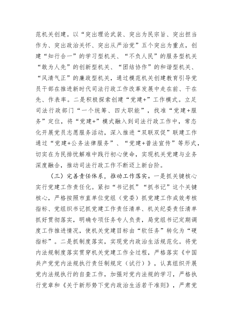 某市司法局党组2024年度抓基层党建工作总结_第2页