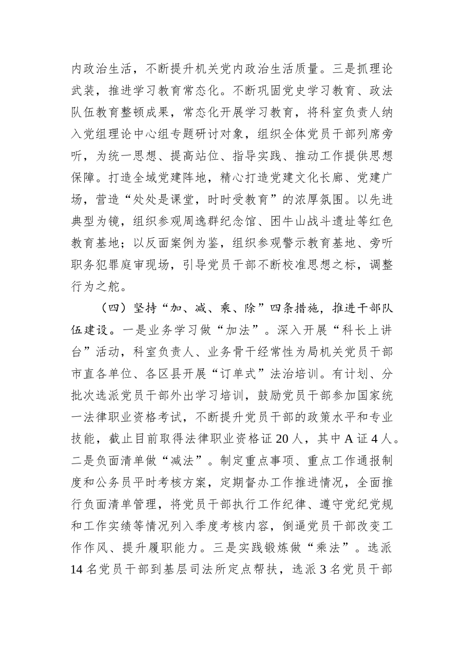 某市司法局党组2024年度抓基层党建工作总结_第3页