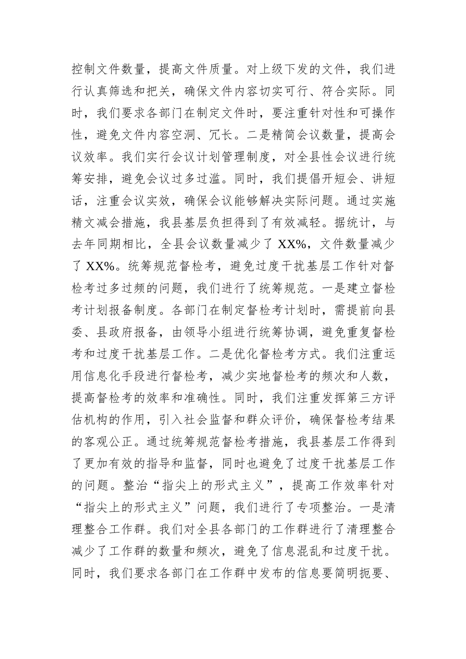 某县2024年基层减负工作开展情况总结和下一步工作打算_第2页