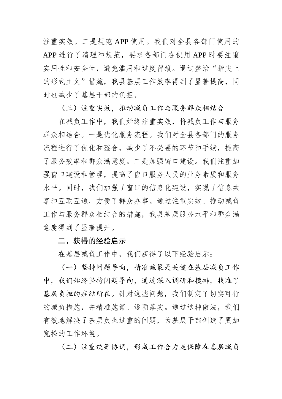 某县2024年基层减负工作开展情况总结和下一步工作打算_第3页