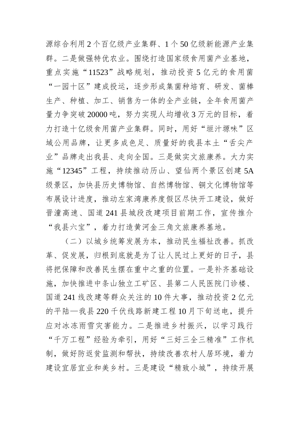 某县2024年全面深化改革工作总结_第2页