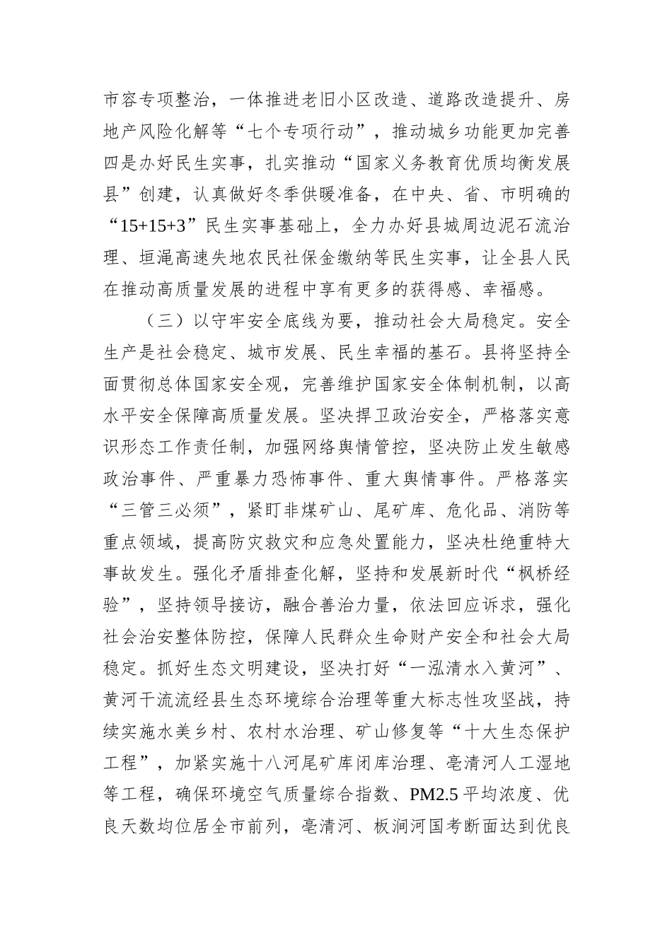 某县2024年全面深化改革工作总结_第3页