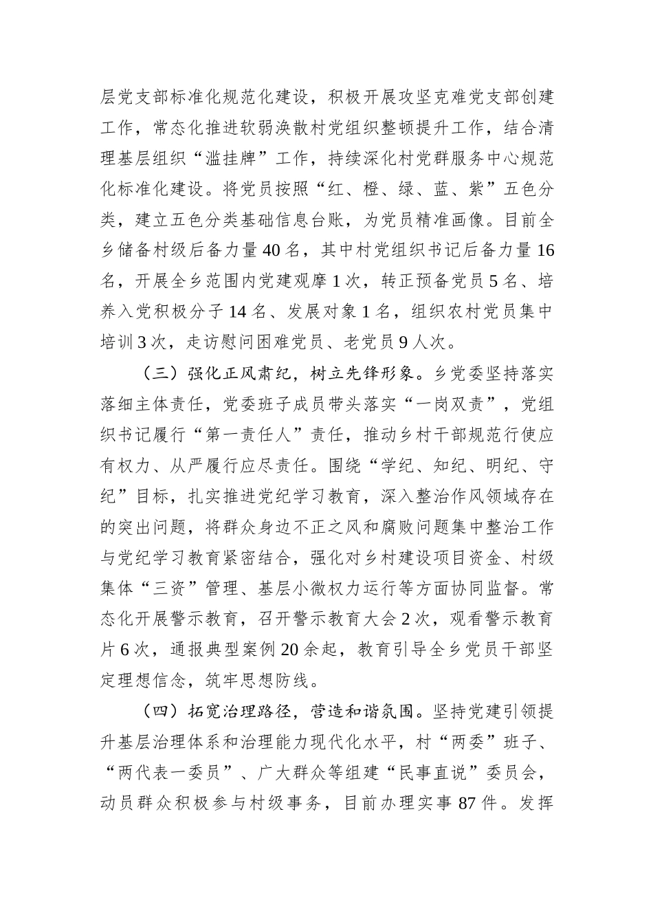 某乡镇党委书记2024年度抓基层党建工作述职报告_第2页