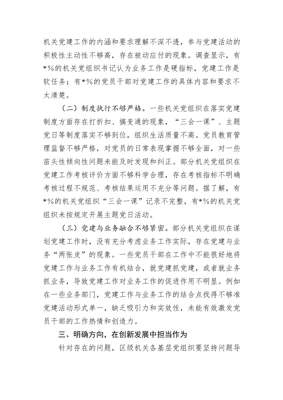 区委书记在2024年度区级机关基层党组织书记抓基层党建工作述职评议会上的讲话_第3页