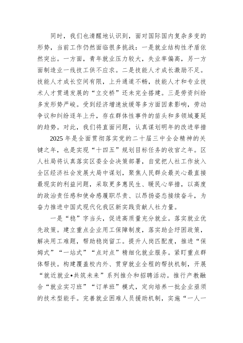 人社系统2025年务虚会材料_第2页