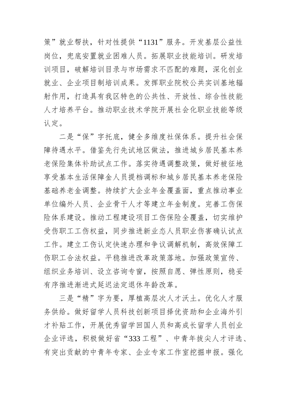 人社系统2025年务虚会材料_第3页