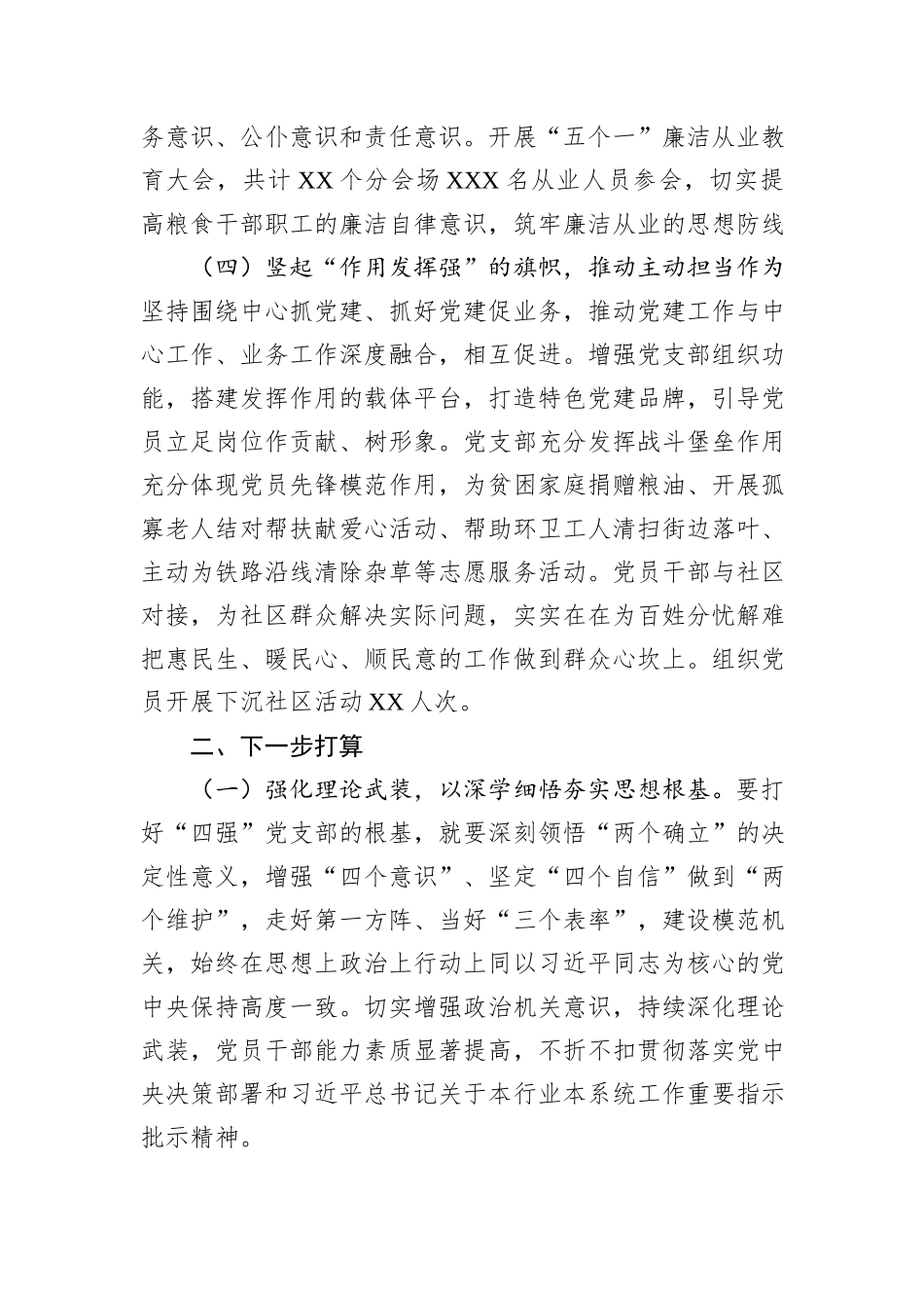市粮食局机关党委2024年抓基层党建工作述职报告_第3页