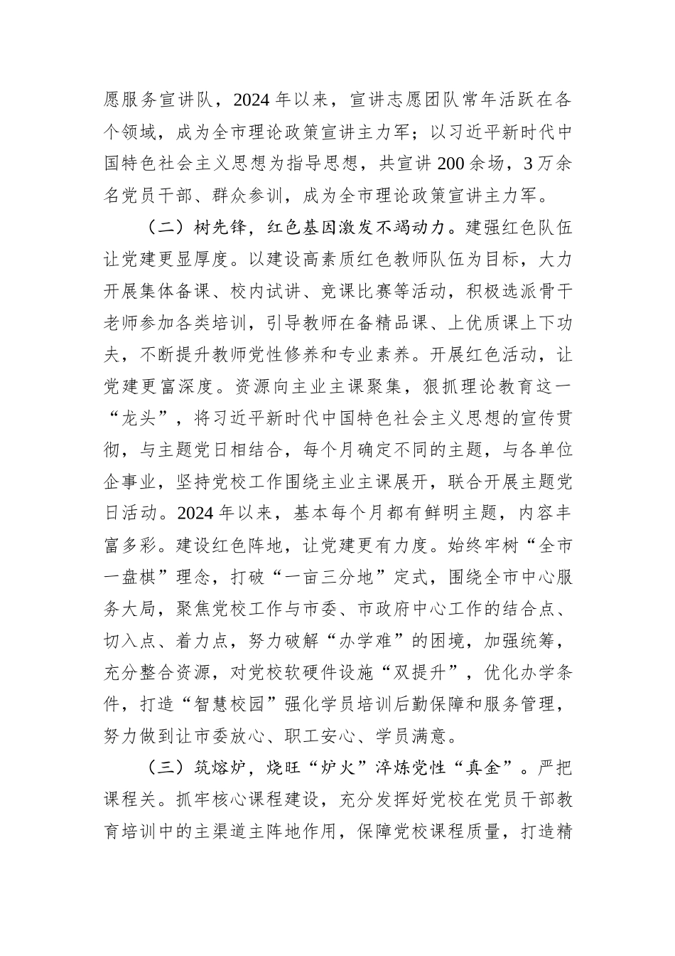 市委党校抓基层党建述职报告_第2页
