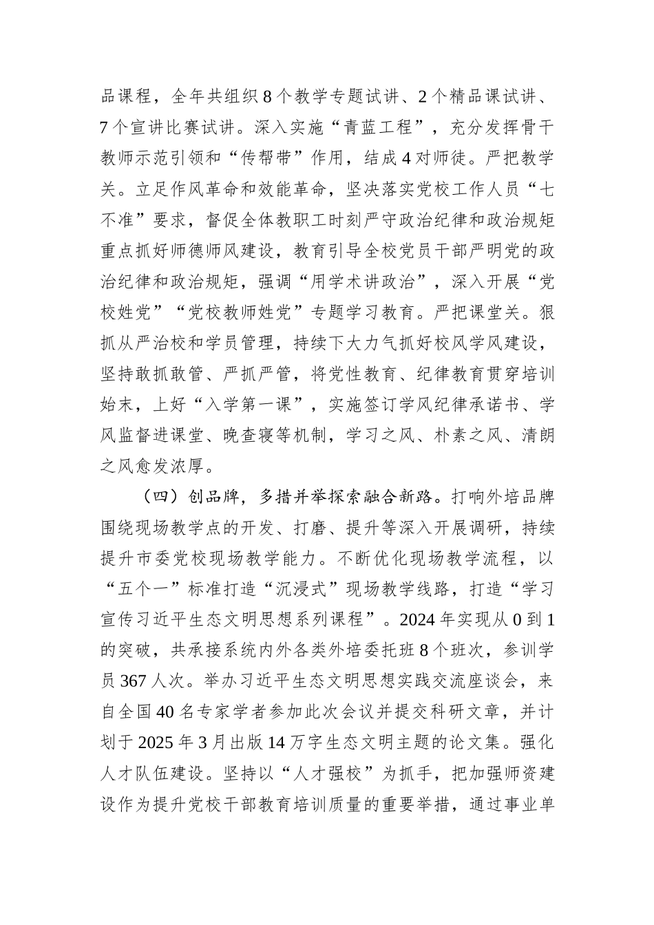 市委党校抓基层党建述职报告_第3页