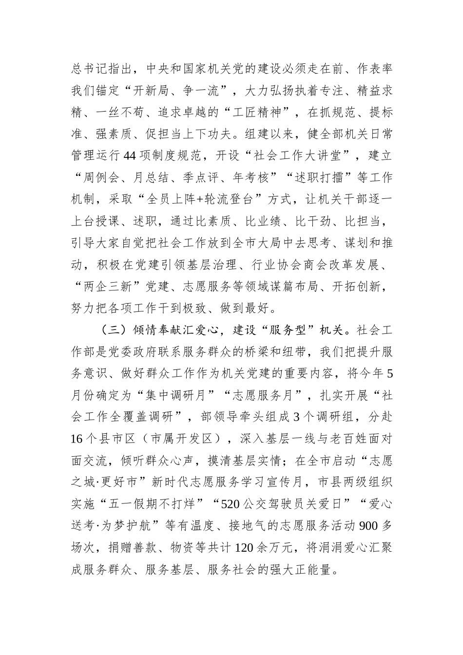 市委社会工作部2024年度工作总结_第2页