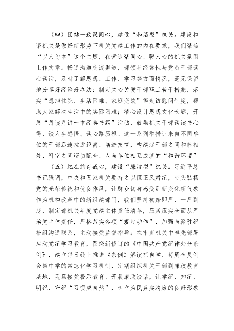市委社会工作部2024年度工作总结_第3页