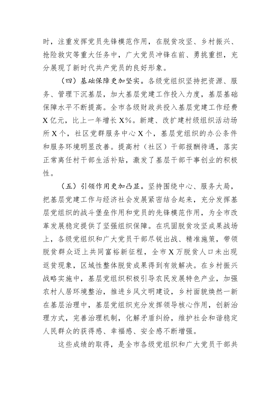 市委书记在2024年度县区委和市委相关党（工）委书记抓基层党建工作述职评议会上的讲话_第3页