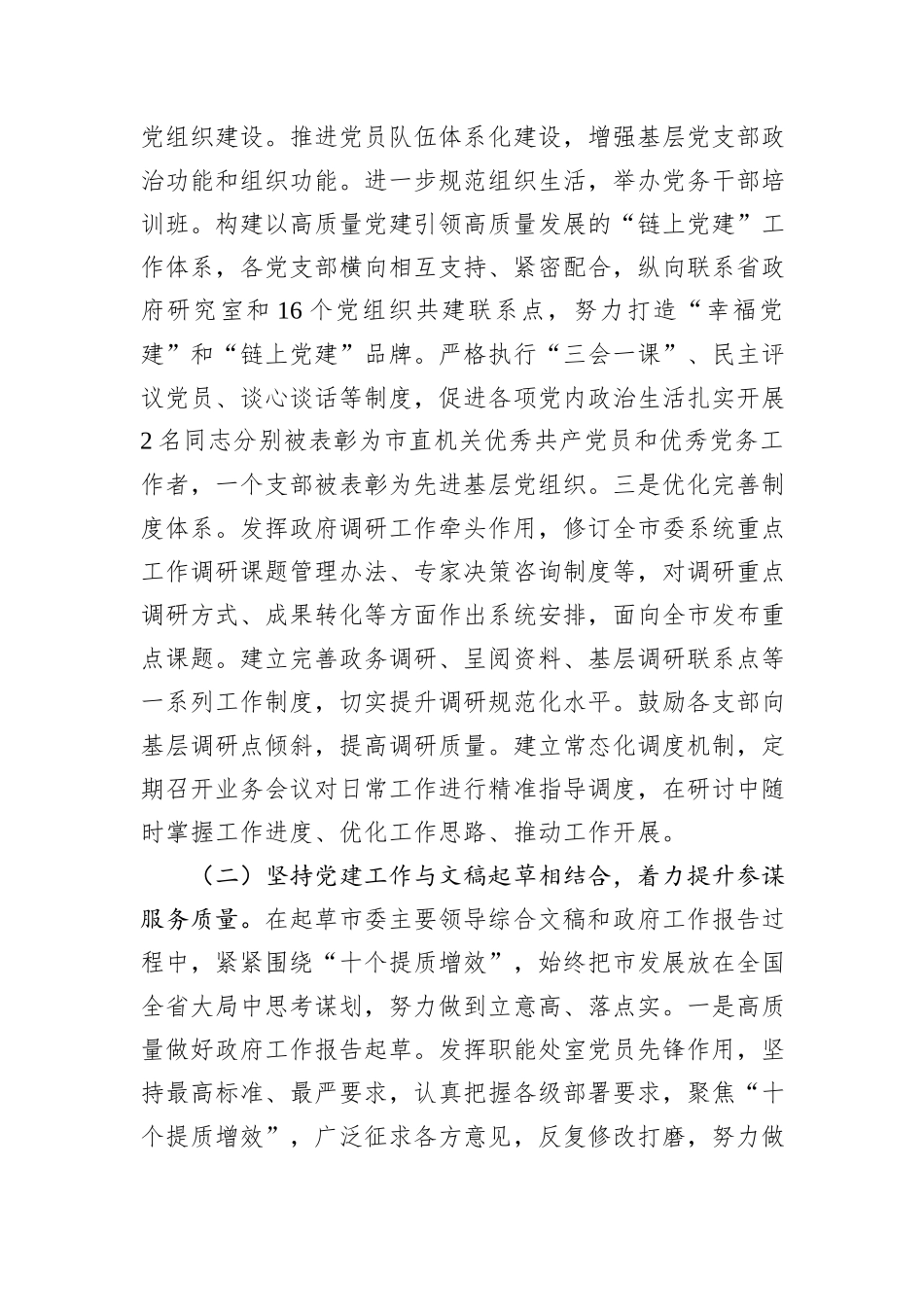 市委政研室党支部2024年抓基层党建述职工作报告_第2页