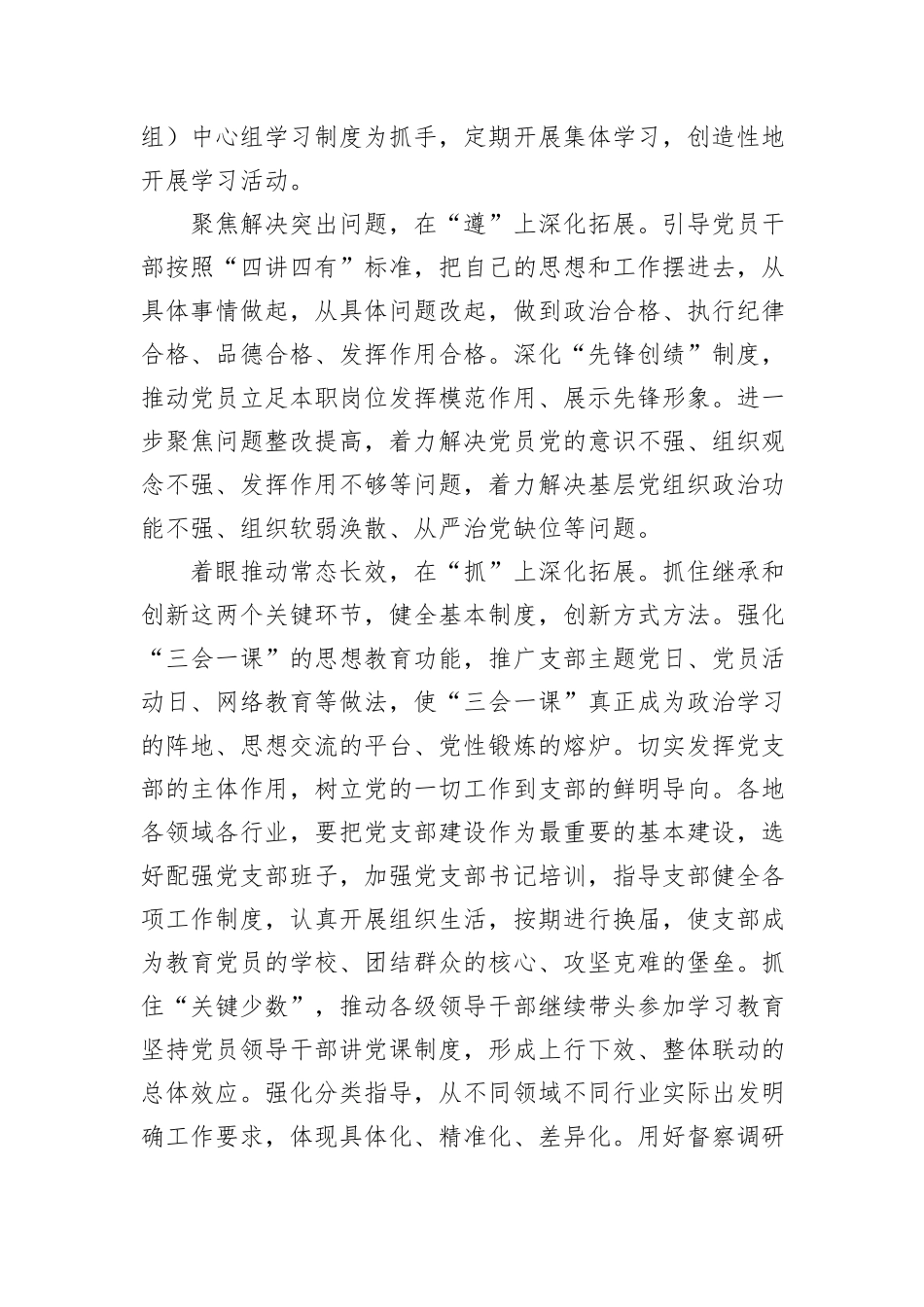 市委组织部2025年工作务虚会发言_第2页