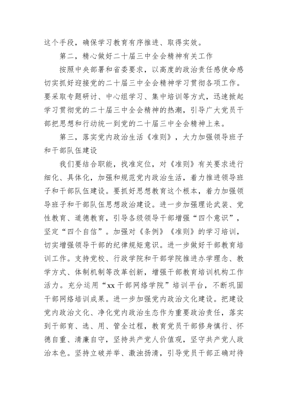 市委组织部2025年工作务虚会发言_第3页