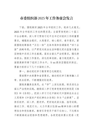 市委组织部2025年工作务虚会发言