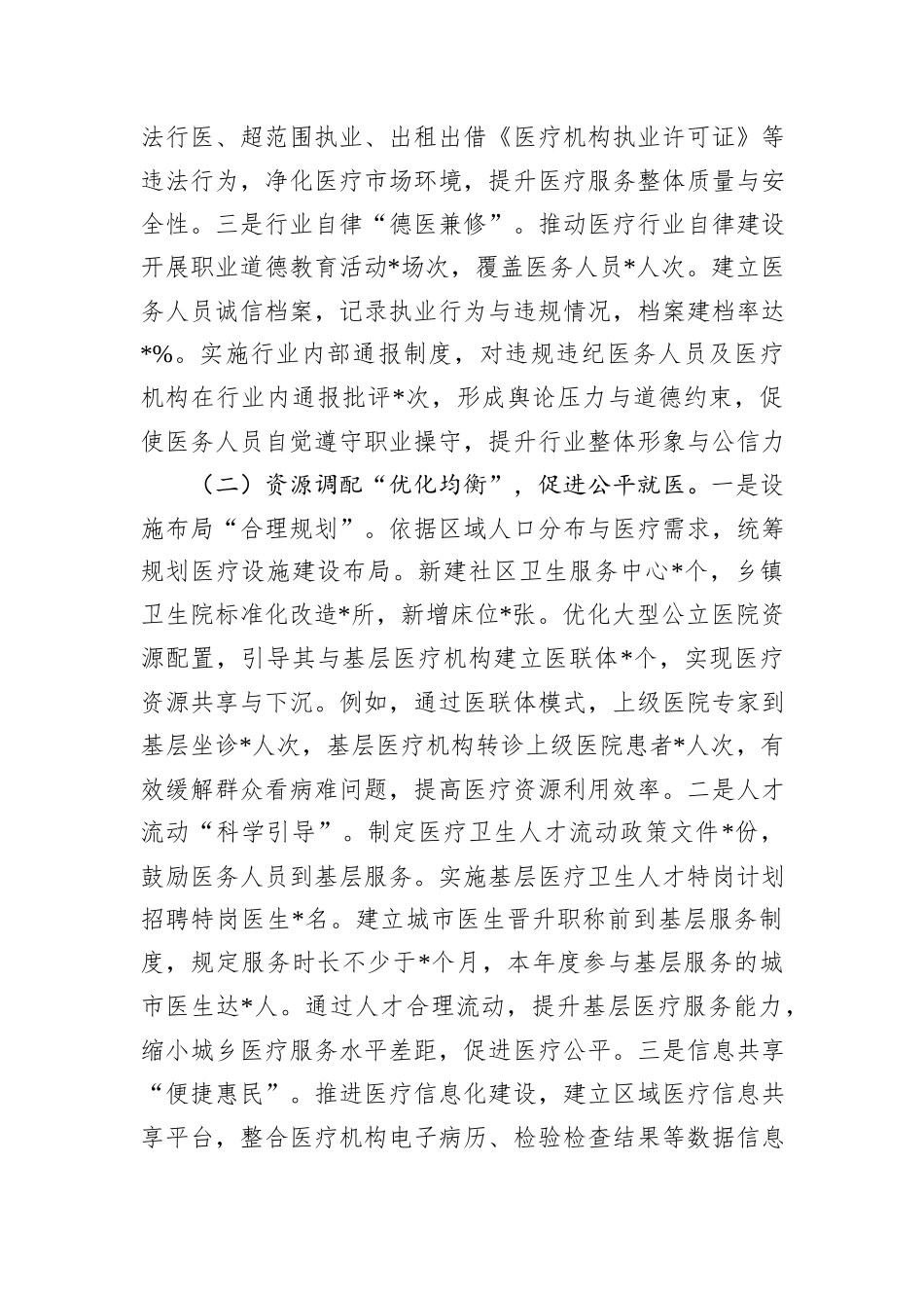 市卫健委2024年群众身边不正之风和腐败问题集中整治工作总结汇报_第2页