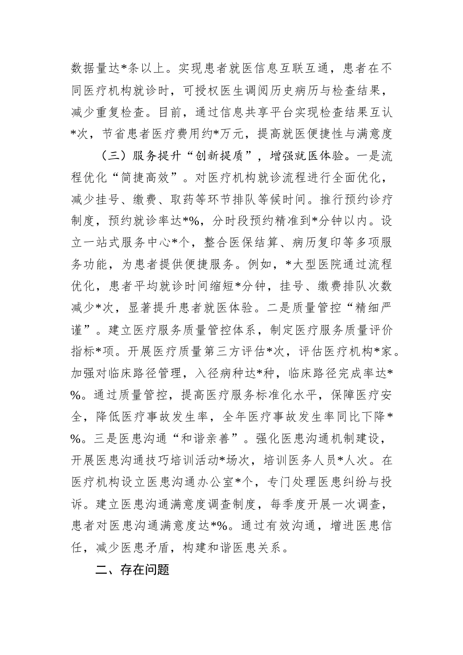 市卫健委2024年群众身边不正之风和腐败问题集中整治工作总结汇报_第3页
