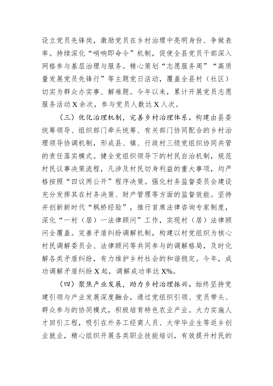 县党建引领乡村治理年度工作总结_第2页