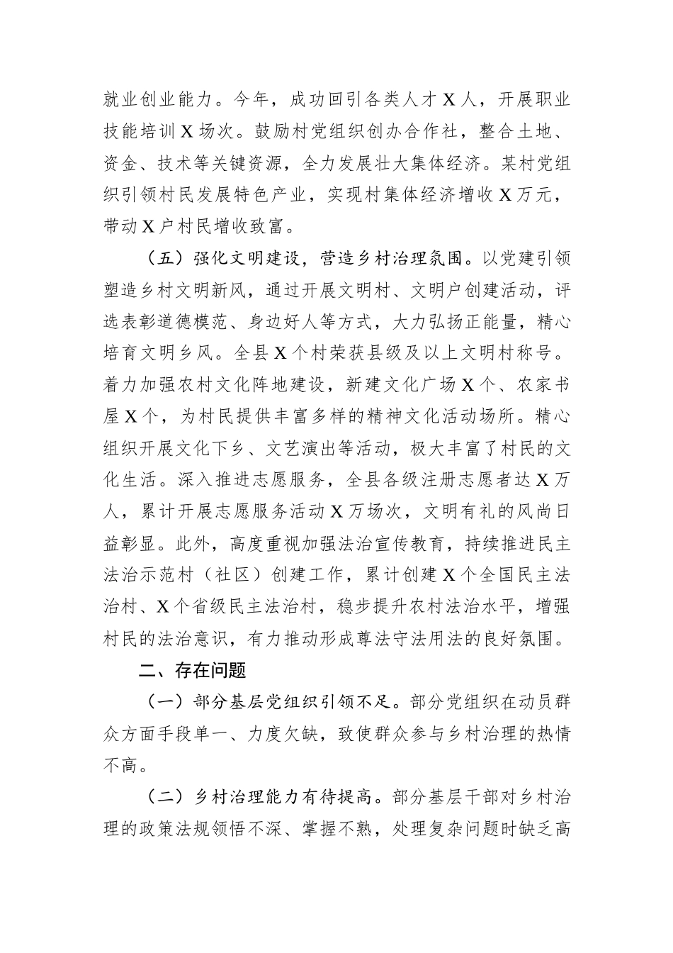 县党建引领乡村治理年度工作总结_第3页