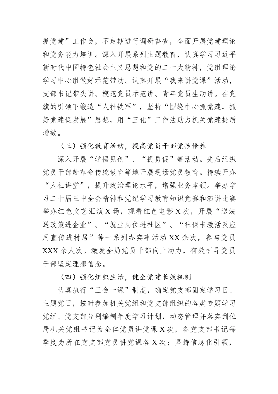 县人社局党组2024年抓基层党建工作述职报告_第2页