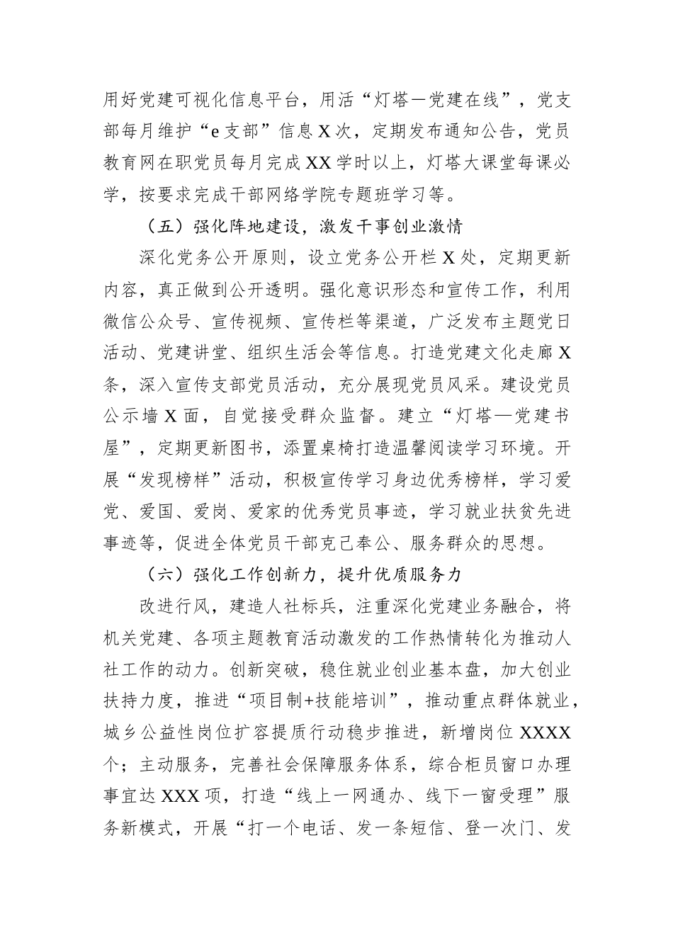 县人社局党组2024年抓基层党建工作述职报告_第3页