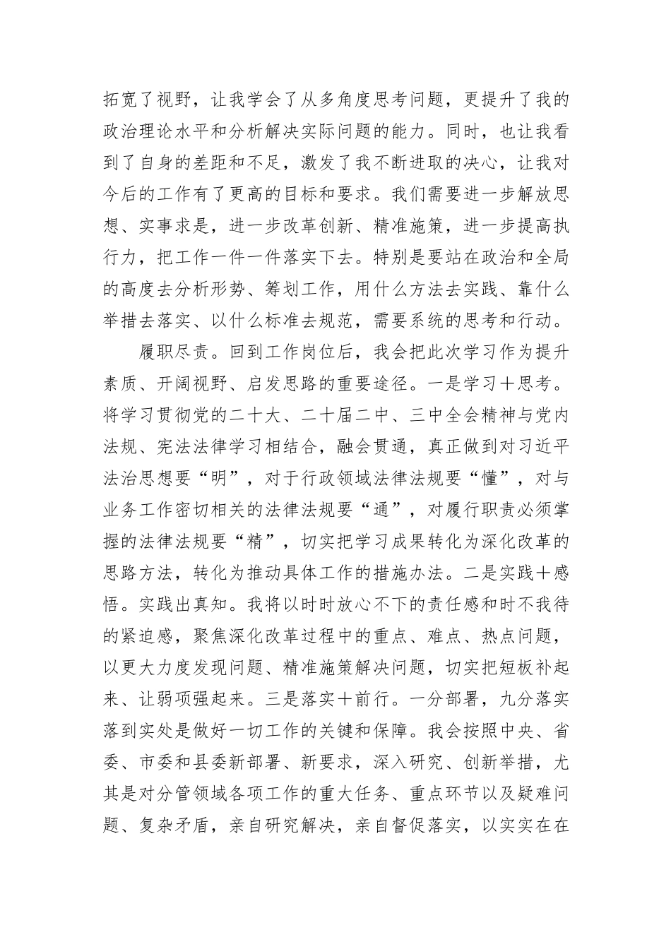 县委常委、副县长在市委党校2024年秋季学期主体班结业式上的发言_第2页