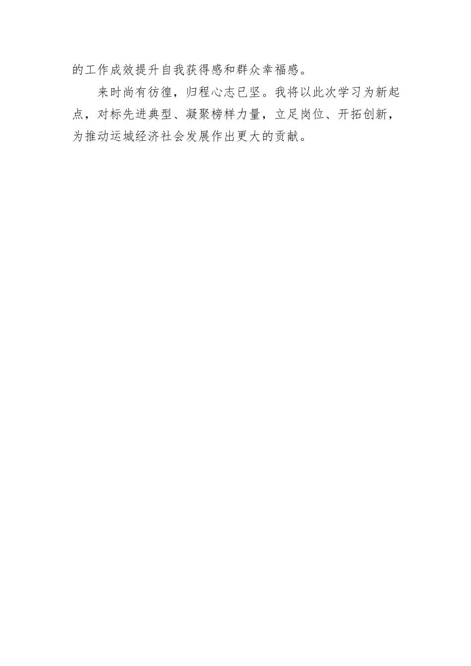 县委常委、副县长在市委党校2024年秋季学期主体班结业式上的发言_第3页