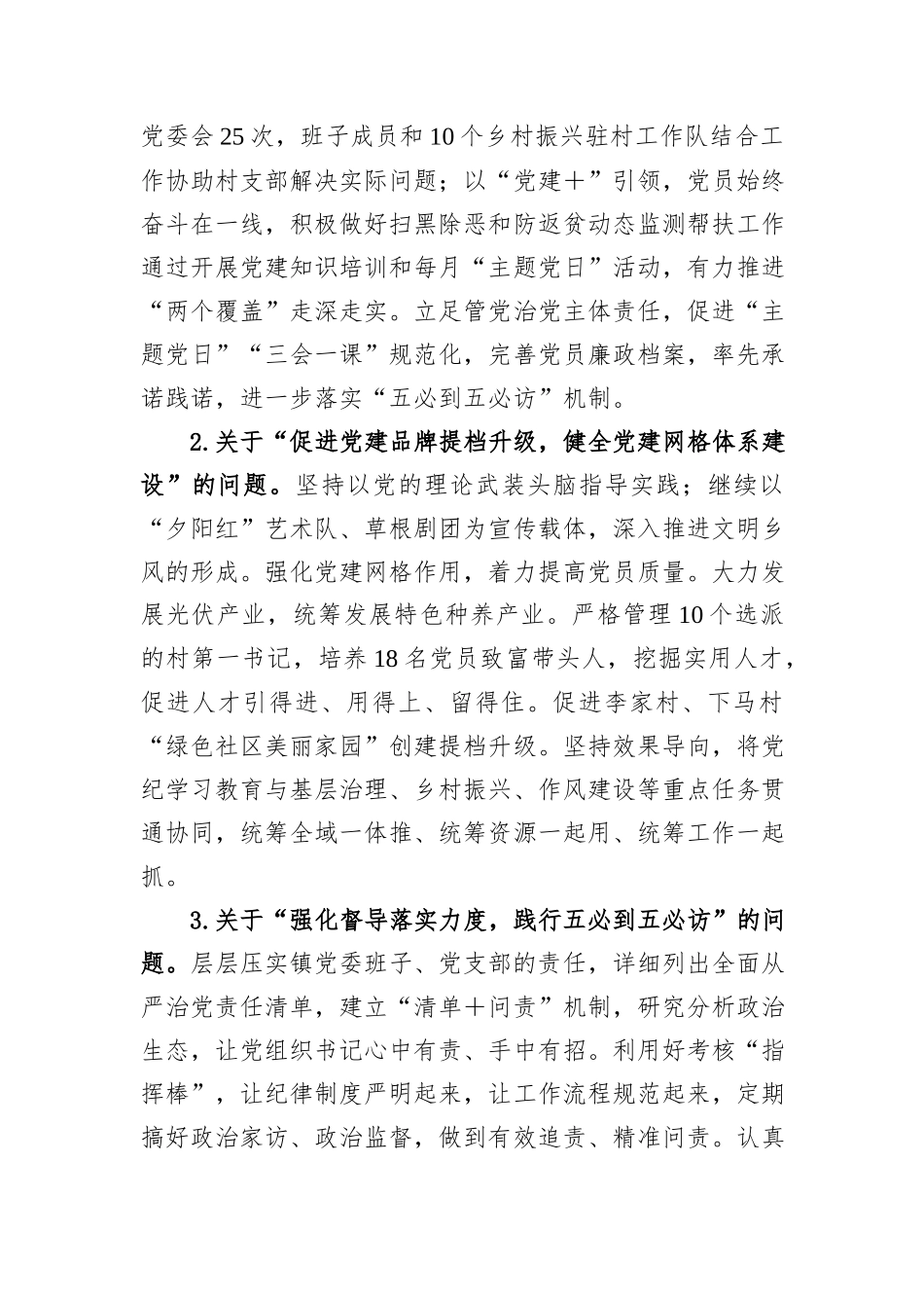 乡镇党建工作“三对标三提升”工程实施情况报告_第2页