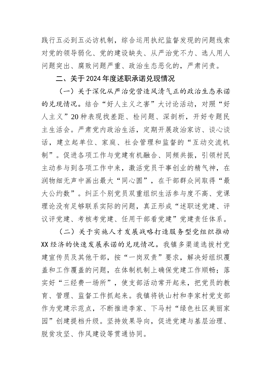 乡镇党建工作“三对标三提升”工程实施情况报告_第3页