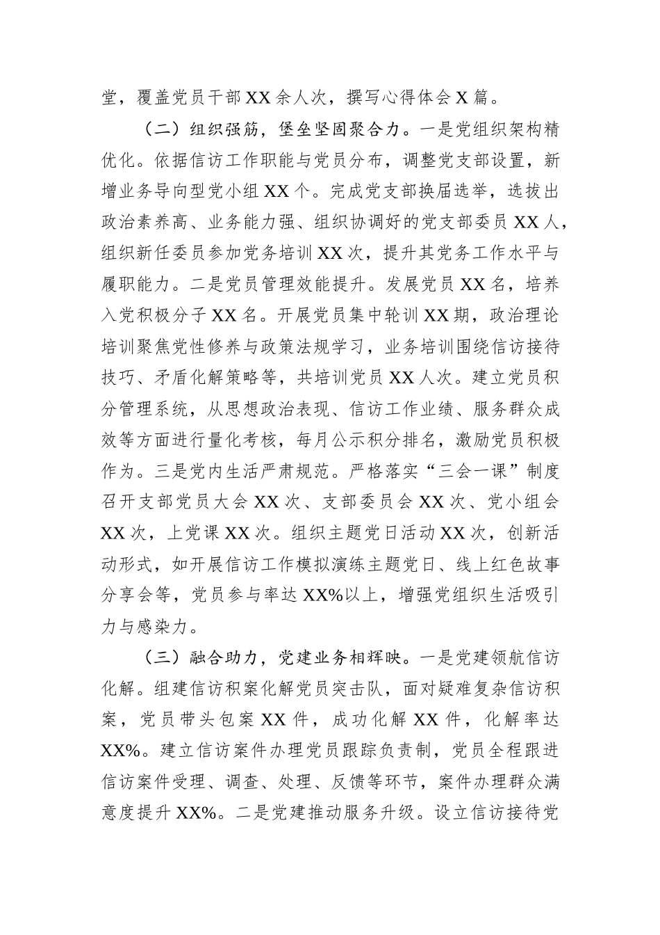 信访局党建工作总结报告_第2页