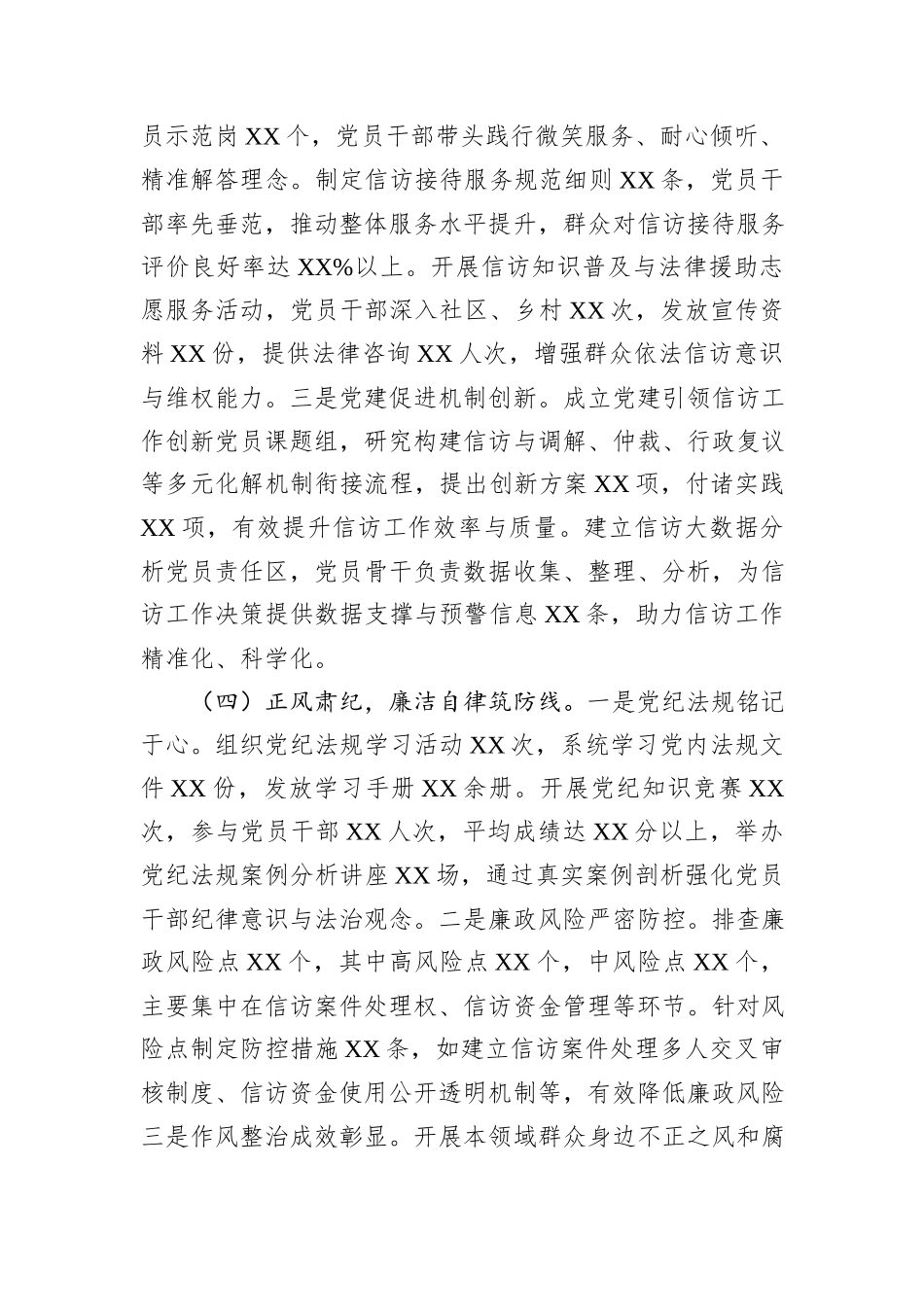 信访局党建工作总结报告_第3页
