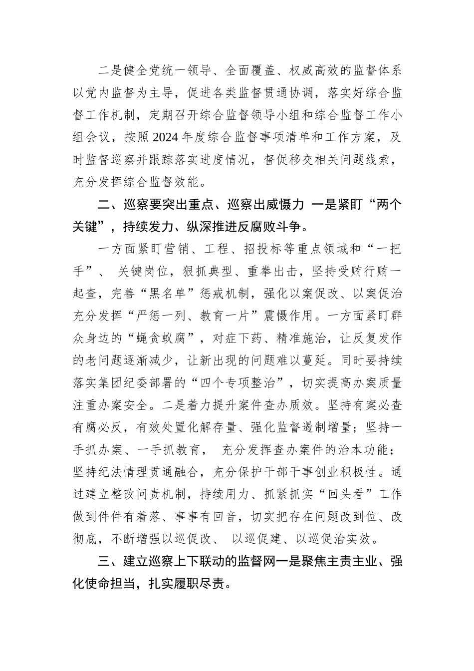 巡视整改工作总结讲话_第2页